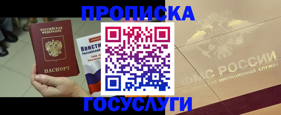 временная регистрация для школы в Сибае